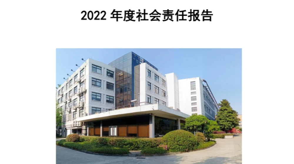 开云线上官网_开云(中国)2022年度社会责任报告发布