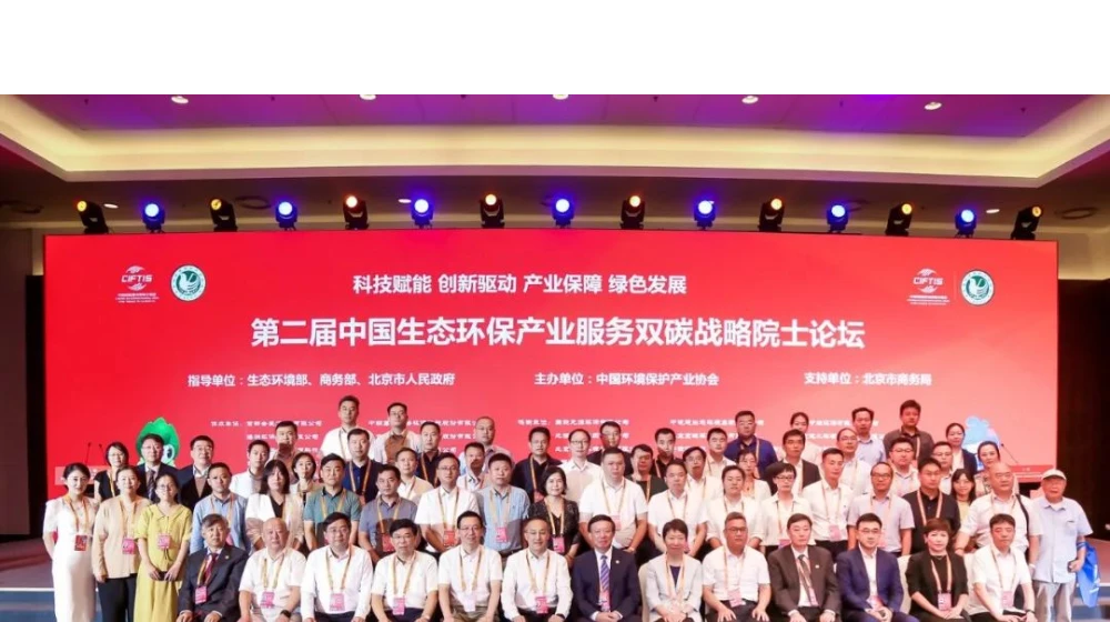 浙大开云线上官网_开云(中国)受邀出席第二届生态环保产业服务“双碳”战略院士论坛