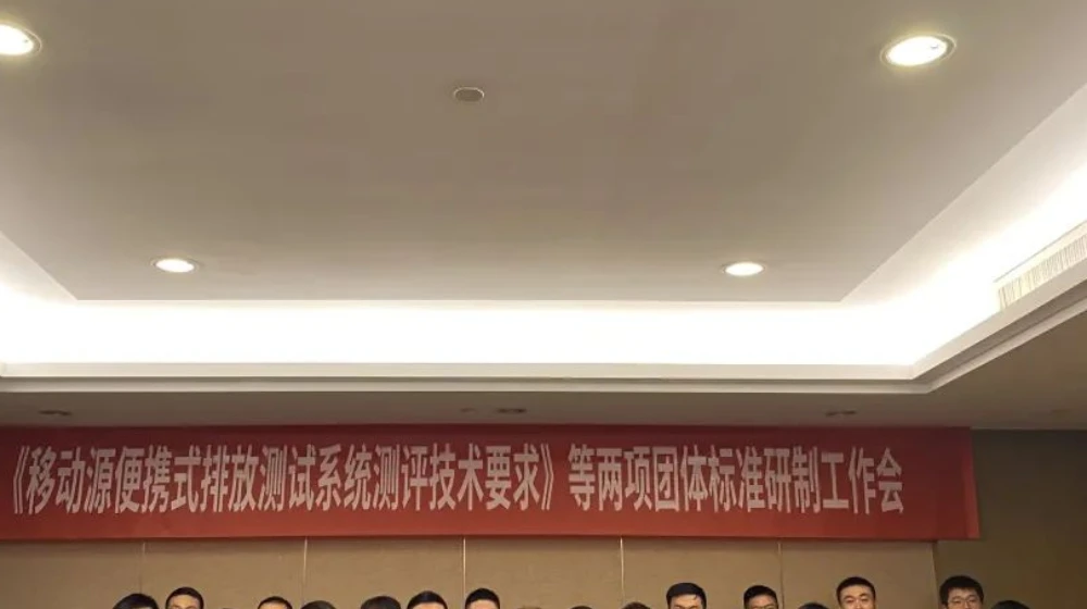 开云线上官网_开云(中国)科技受邀出席《移动源便携式排放测试系统测评技术要求》等两项团体标准研制工作会议